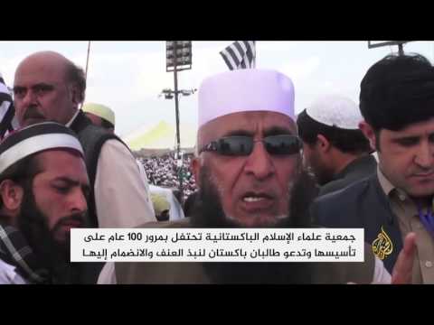 شاهد جمعية علماء الإسلام الباكستانية تحتفل بمئوية تأسيسها