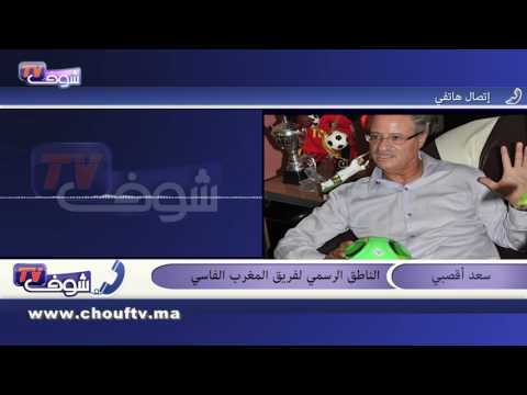 الناطق باسم الماص يؤكد أن الحكم تعمد الأخطاء