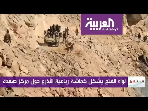 بالفيديو قوات الشرعية تنفّذ خطّة الكماشة حول الحوثيين في معقلهم