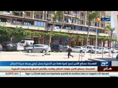 شاهد الشرطة تقتحم محلًا تجاريًا في الحراش وتضبط ذخيرة