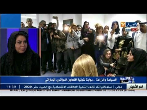 شاهد السياحة والزراعة بوابة لترقية التعاون الجزائري الإماراتي