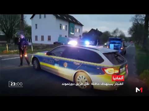 بالفيديو تفاصيل انفجارات حافلة فريق دورتموند الألماني