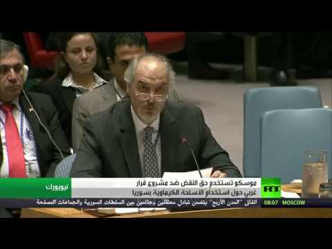 شاهد فيتو روسي على مشروع قرار غربي حول سورية
