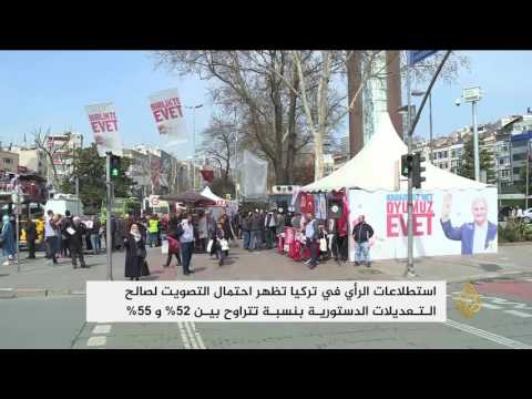 استطلاعات في تركيا تظهر احتمال التصويت لصالح التعديلات
