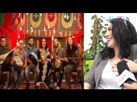 شاهد دردشة فنية مع الفنانة المغربية أسماء لمنور