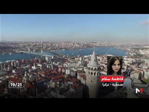 تعرف على أبرز التعديلات في الدستور التركي