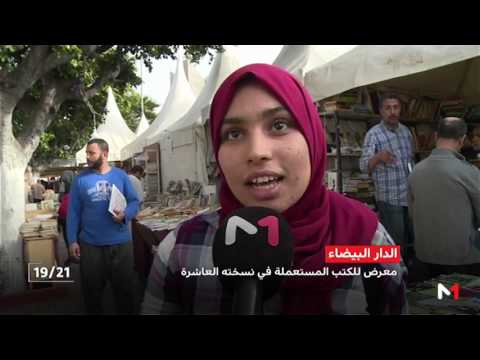 بدء معرض الكتب المستعملة في نسخته العاشرة