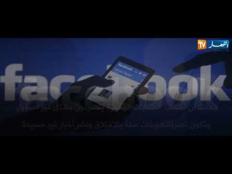 إدارة فيسبوك تطلق حملة لمحاربة الأخبار الكاذبة