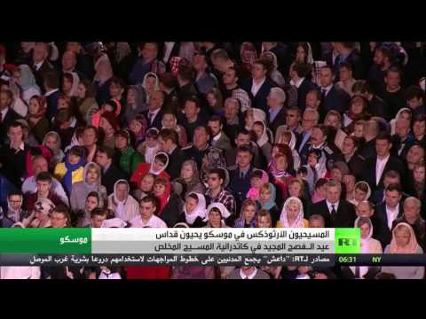 مسيحيو روسيا يحتفلون بعيد الفصح المجيد