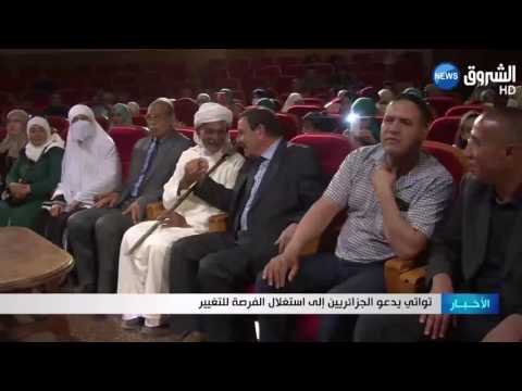 تواتي يدعو الجزائريين إلى استغلال الفرصة