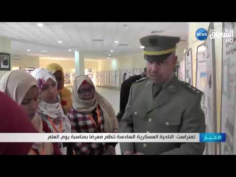 الناحية العسكرية السادسة تنظم معرضًا