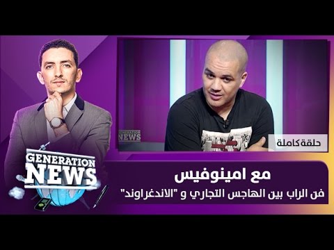 فن الراب بين الهاجس التجاري والاندغراوند