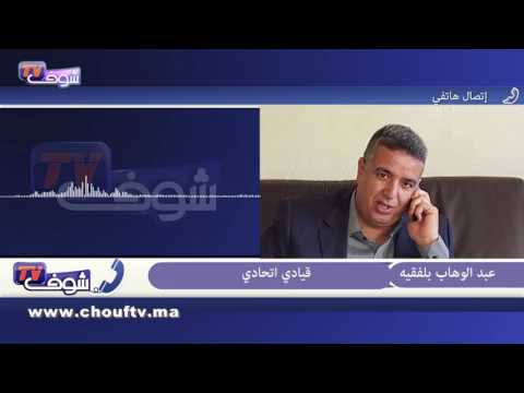 بلفقيه يؤكد أن لشكر لم يتحدث عن التفاوض بشأن الحقب الوزارية