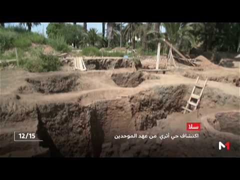 اكتشاف حي أثري في دار البارود في مدينة سلا