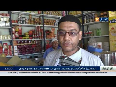 استعدادات الجزائرين لاستقبال شهر رمضان الكريم