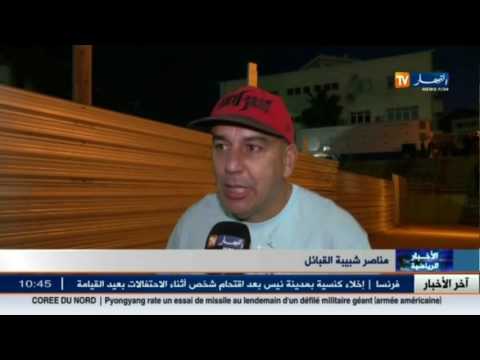 شاهد تصريحات أنصار شبيبة القبائل