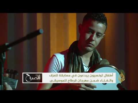 أطفال تونسيون بمهرجان قرطاج للموسيقى