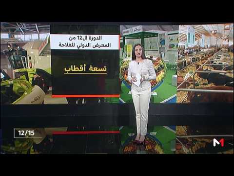 الإشعاع الدولي للزراعة والصناعات الغذائية للمغرب