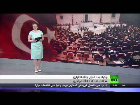 تركيا بعد الاستفتاء 3 أشهر طارئة أخرى