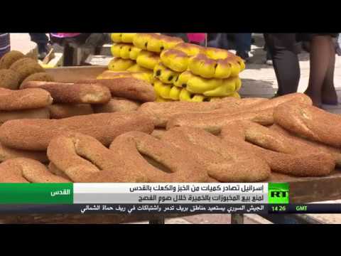 إسرائيل تستهدف باعة الكعك في القدس