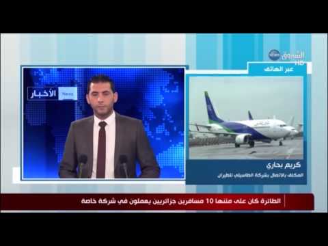 كريم بحاري يكشف تفاصيل انحراف طائرة في الجزائر
