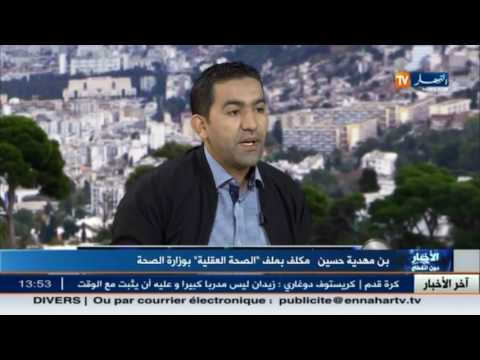 احصائيات الأمراض العقلية المسجّلة في المستشفيات الجزائرية لسنة 2016