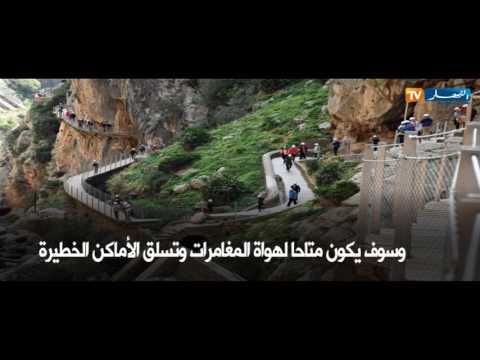 الحكومة الإسبانية تستعد إلى إفتتاح أخطر جسر في العالم