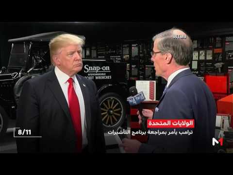 شاهد ترامب يوقع مرسومًا لإصلاح نظام التأشيرات للعمال الأجانب