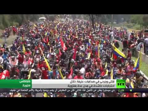 شاهد قتلى وجرحى أثناء احتجاجات حاشدة في فنزويلا