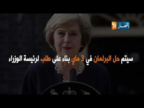البرلمان البريطاني يوافق على اجراء انتخابات مبكرة