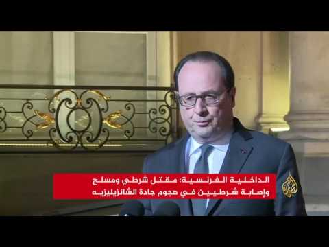 شاهد تنظيم داعش يتبنى هجوم الشانزليزيه