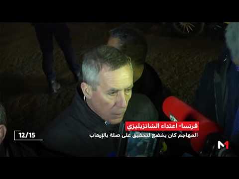 شاهد المهاجم في اعتداء الشانزيليزيه كان يخضع لتحقيق على صلة بالإرهاب
