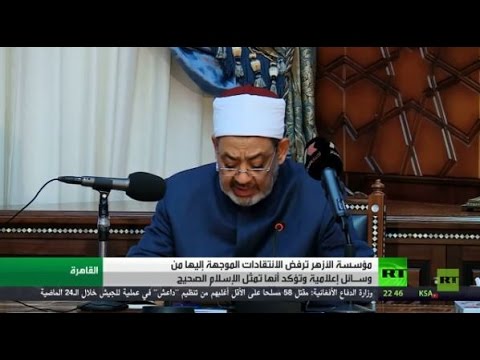 شاهد الأزهر يرفض الانتقادات الموجهة له