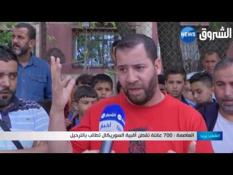 شاهد  700 عائلة تفطن أقبية السوريكال