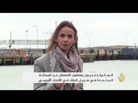 الأسكتلنديون يرفضون الخروج من الاتحاد الأوروبي