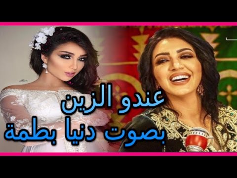 شاهد دنيا بطمة تغني عندو الزين لأسماء لمنوَّر