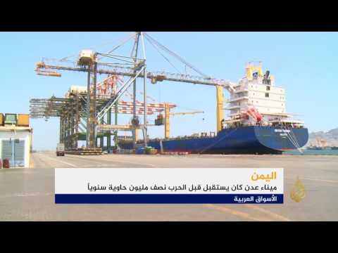 بالفيديو  نشاط ملحوظ في ميناء عدن