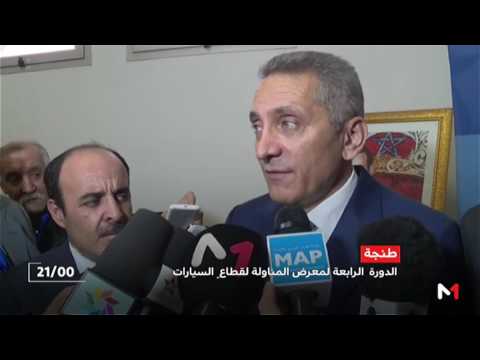 شاهد فعاليات الدورة الرابعة لمعرض المناولة لقطاع المركبات في طنجة