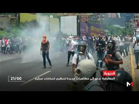 شاهد المعارضة الفنزويلية تدعو إلى مظاهرات جديدة