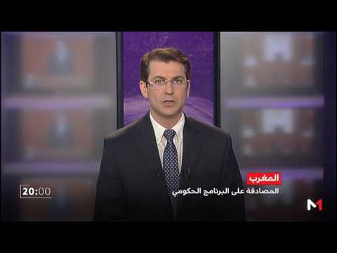 شاهد مجلس النواب يصادق بالأغلبية على البرنامج الحكومي