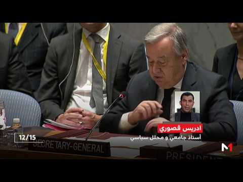 قراءة تحليلية لادريس قصوري بشان تصويت مجلس الأمن