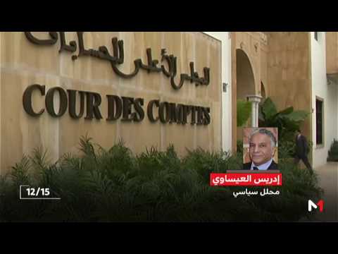 قراءة في تقرير المجلس الأعلى للحسابات