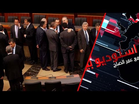 بالفيديو قانون الانتخابات الجديد في مهب المحاصصة في جمهورية لبنان