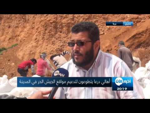 أهالي درعا يتطوّعون لتدعيم مواقع الثوار خلال المعارك