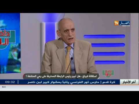 شاهد رئيس الرابطة المحترفة محفوظ قرباج على أعتاب رمي المنشفة