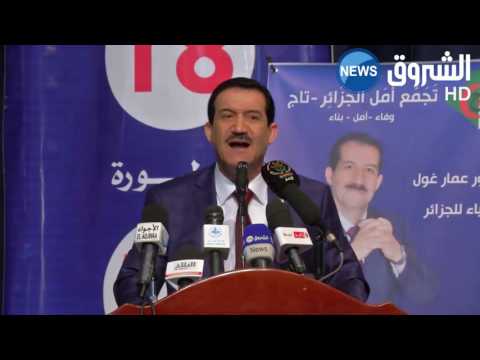 عمار غول يطالب بوضع حد لسوء إدارة المؤسسات الجزائرية