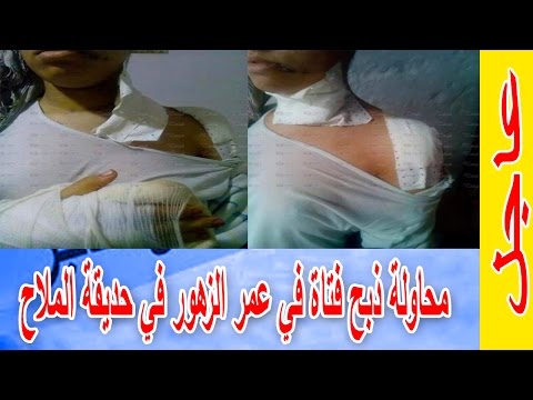 شاهد ما حدث لفتاة في عُمر الزهور في حديقة الملاح في فاس