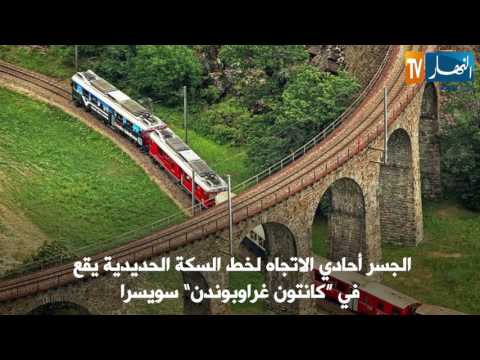 أروع العجائب الهندسية حول العالم