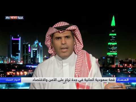 شاهد قمة سعودية ألمانية في جدة
