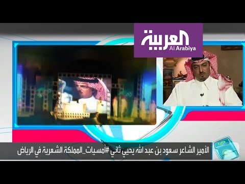 شاهد قصة زغرودة فاجأت الأمير الشاعر سعود بن عبدالله